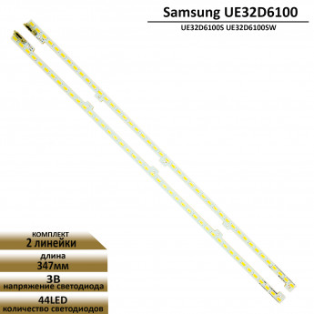 LED подсветка для Samsung UE32D6100 UE32D6100S UE32D6100SW