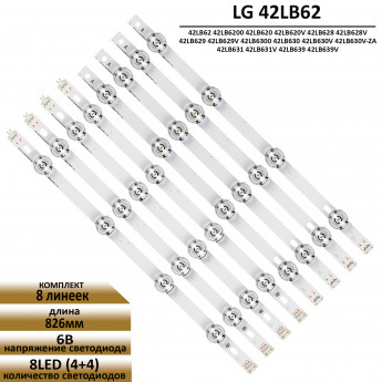 LED подсветка для LG 42LB62 42LB6200 42LB620 42LB628 42LB629 42LB6300 42LB630 42LB630V 42LB631 42LB639