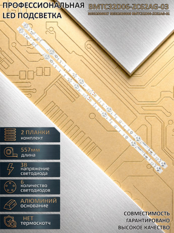 <!--Светодиодная LED подсветка BMTC32D06-ZC62AG-03 для телевизора Dexp-->