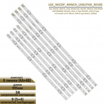 LED подсветка 49UH61_UHD A-Type B-Type