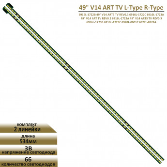 LED подсветка 6916L-1722B
