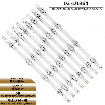 LED подсветка для LG 42LB64 42LB6400 42LB640 42LB644
