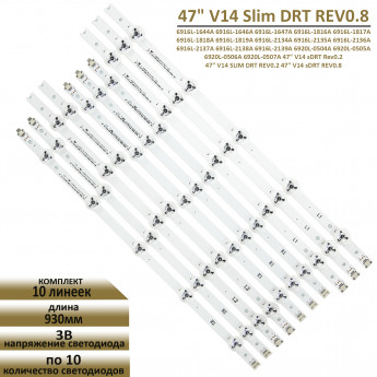 <!--LED подсветка 47" V14 Slim DRT REV0.8 L-Type R-Lype-->