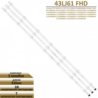 LED подсветка LС43490060А