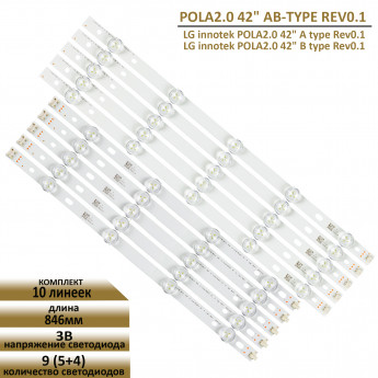 <!--LED подсветка LG Innotek POLA2.0 42" AB-Type Rev0.1-->