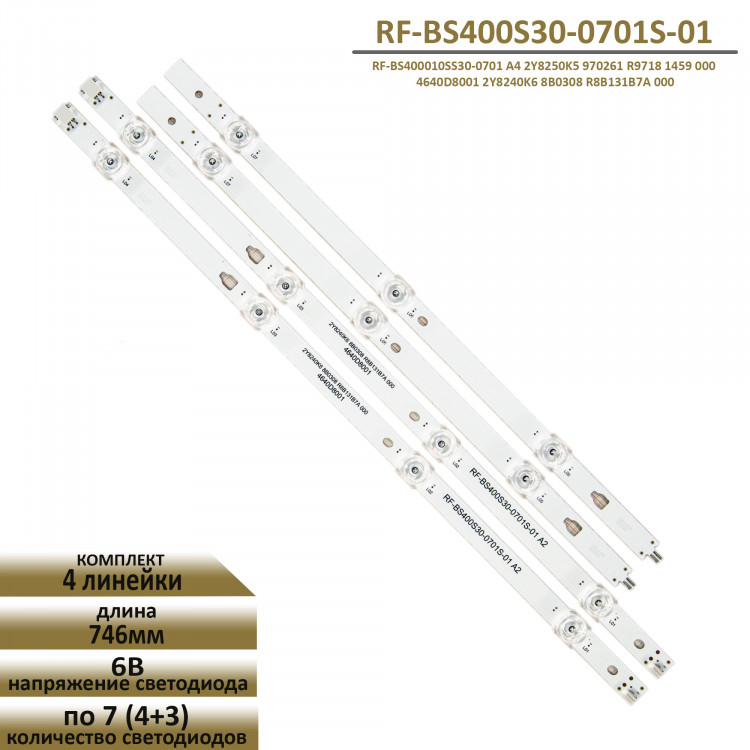 LED подсветка RF-BS400S30-0701S-01 - купить по выгодной цене