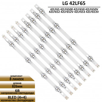 <!--LED подсветка для LG 42LF65 42LF6500 42LF650 42LF652 42LF653-->
