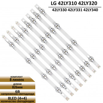 LED подсветка для LG 42LY310 42LY320 42LY330 42LY331 42LY340