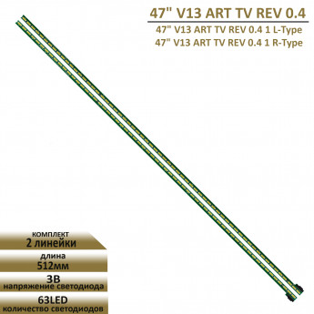 <!--LED подсветка 47 V13 ART TV REV 0.4 1 L-TYPE R-TYPE-->