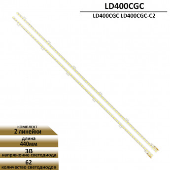 <!--LED подсветка для LD400CGC LD400CGC-C2-->
