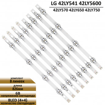 LED подсветка для LG 42LY541 42LY560 42LY570 42LY650 42LY750