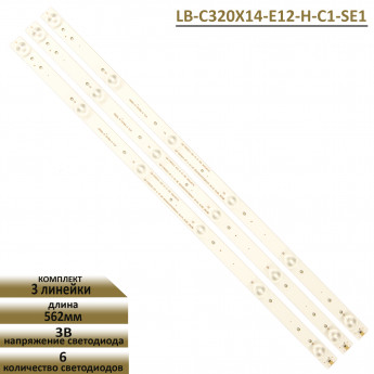 LED подсветка для Changhong LED-32D2000 (18мм)