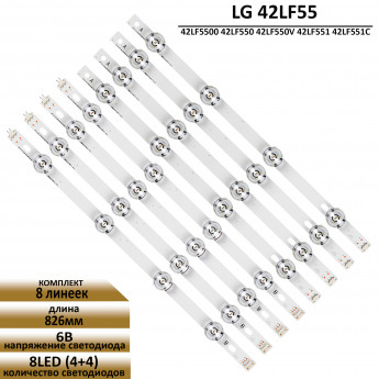 LED подсветка для LG 42LX330 42LX530