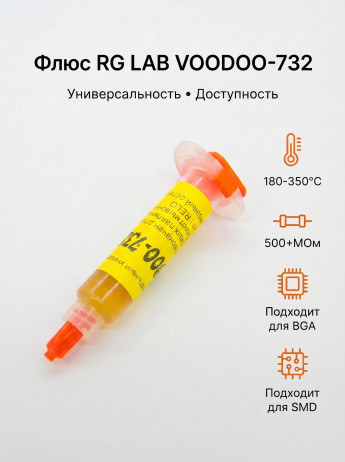 <!--Флюс гель Voodoo-732 для пайки BGA и SMD (5мл)-->