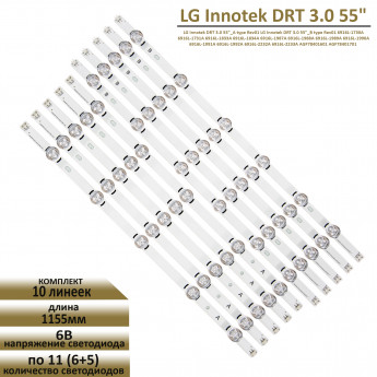 LED подсветка для LG 55LY760H
