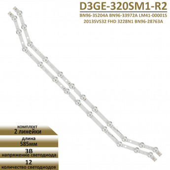 <!--LED подсветка для Samsung UE32EH5300W (12LED)-->