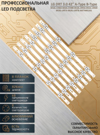 Светодиодная LED подсветка LG DRT 3.0 42" A-Type B-Type для телевизора LG