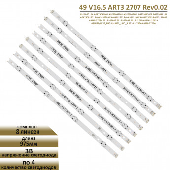 <!--LED подсветка для LC490DGG-->