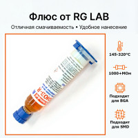 Флюс гель Союз-R для пайки BGA и SMD (10мл)