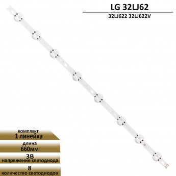 LED подсветка для LG 32LJ62 32LJ622