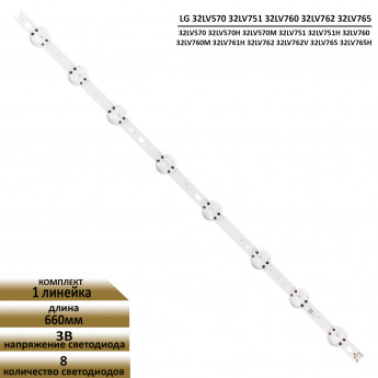 <!--LED подсветка для LG 32LV570 32LV751 32LV760 32LV762 32LV765-->