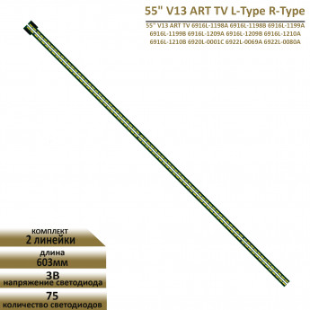<!--LED подсветка для LG 55UF695-->