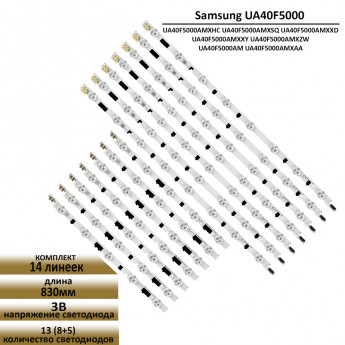 <!--LED подсветка для Samsung UA40F5000 UA40F5000AM-->