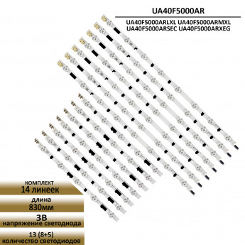 LED подсветка для Samsung UA40F5000AR