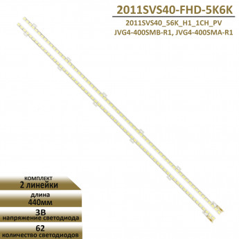<!--LED подсветка 2011SVS40-FHD-5K6K для Samsung-->