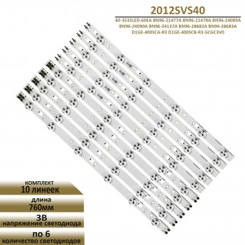 LED подсветка BN96-21477A