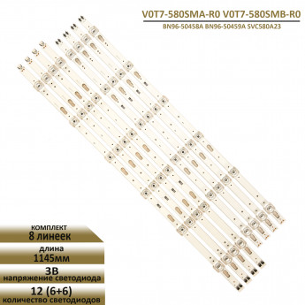 <!--LED подсветка SVC580A23-->