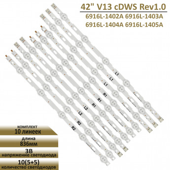 <!--LED подсветка 42" V13 cDWS Rev1.0-->