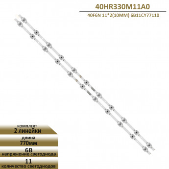 Светодиодная LED подсветка 40HR330M11A0 для телевизора TCL