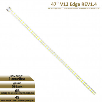 <!--LED подсветка 47" V12 Edge REV1.4-->