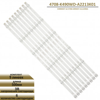 <!--Светодиодная LED подсветка 4708-K490WD-A2213K01 для телевизора Philips-->