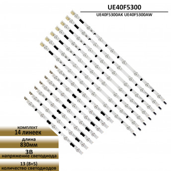 LED подсветка для Samsung UE40F5300 UE40F5300AK UE40F5300AW