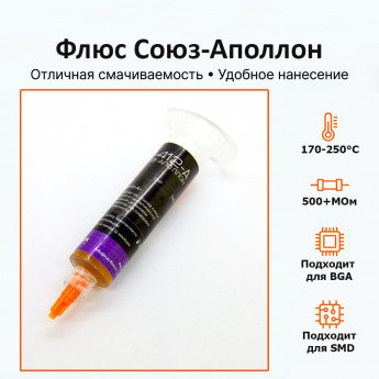 <!--Флюс гель СоюZ-Аполлон для пайки BGA и SMD (10г)-->