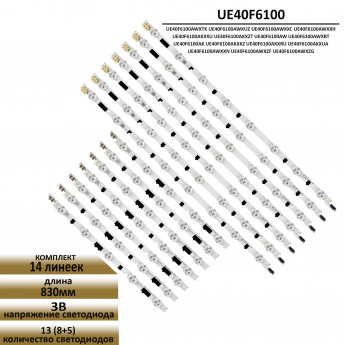 <!--LED подсветка для Samsung UE40F6100 UE40F6100AK UE40F6100AW-->