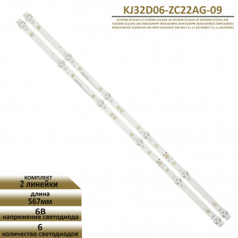 <!--Светодиодная LED подсветка KJ32D06-ZC22AG-09 для телевизора-->