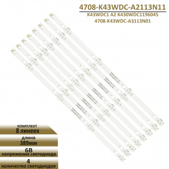 LED подсветка 4708-K43WDC-A3113N01