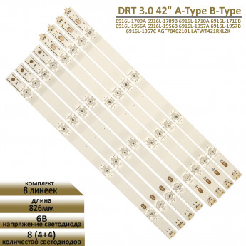 <!--LED подсветка LG DRT 3.0 42" A-Type B-Type (15mm)-->