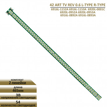 LED подсветка для Skyworth 42E5CHR