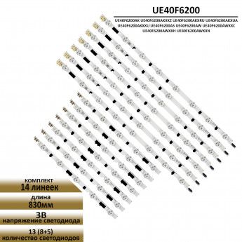 <!--LED подсветка для Samsung UE40F6200 UE40F6200AK UE40F6200AS UE40F6200AW-->