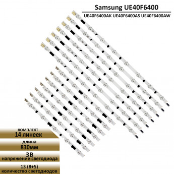 <!--LED подсветка для Samsung UE40F6400 UE40F6400AK UE40F6400AS UE40F6400AW-->