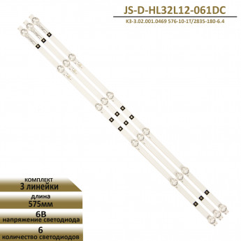 <!--LED подсветка JS-D-HL32L12-061DC-->