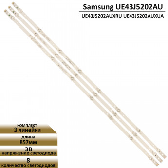<!--LED подсветка для Samsung UE43J5202AU-->