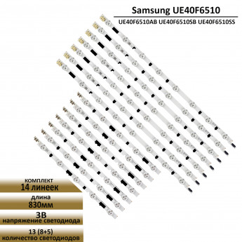 LED подсветка для Samsung UE40F6510 UE40F6510AB UE40F6510SB UE40F6510SS