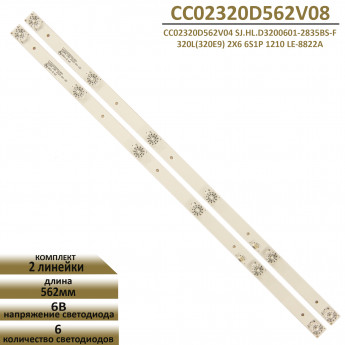 LED подсветка для HV320WHB-N55 (6LED)