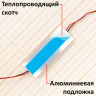 <!--Универсальные светодиоды 6V/2W-->