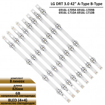 LED подсветка LG DRT 3.0 42" A-Type B-Type 6916L-1709A 6916L-1709B 6916L-1710A 6916L-1710B